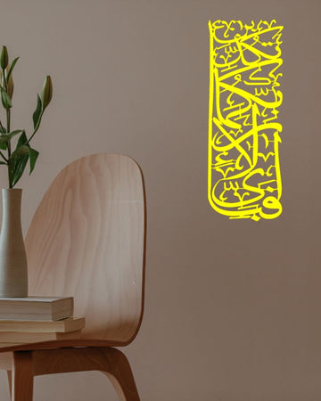 Surah Ar-Rahman Wall Art