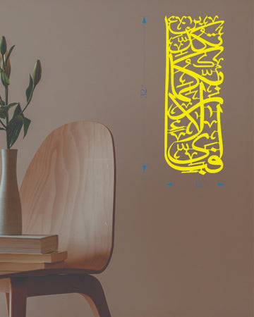 Fabi Ayye Ala - Islamic Calligraphy