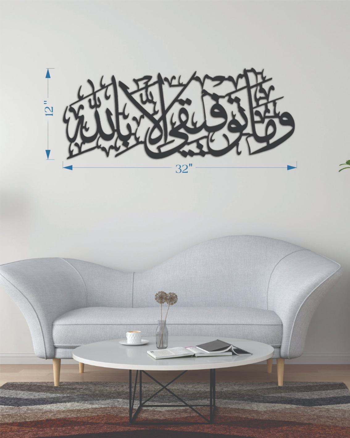 Wa Ma Tawfiqi illa Billah - Wall Art