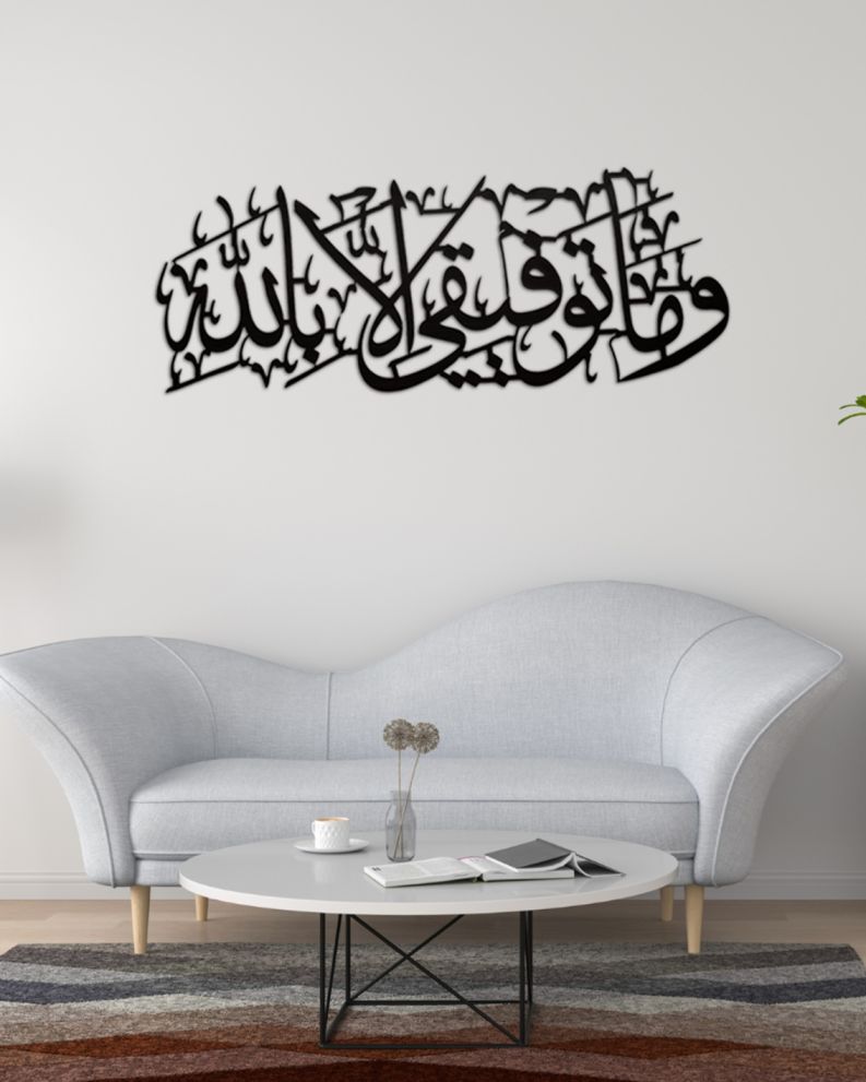 Wa Ma Tawfeeqi Illa Billah Islamic Art