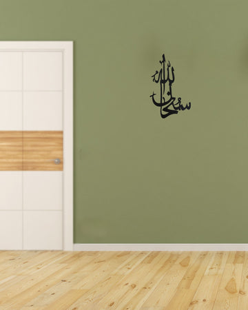 Subhan Allah Islamic Wall Art
